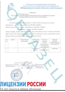 Образец выписки заседания экзаменационной комиссии (работа на высоте канатка) Жирновск Обучение работе на высоте